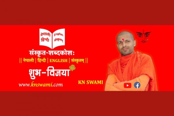 Sanskrit-Nepali e-dictionary launched